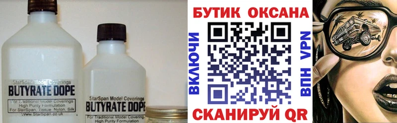 БУТИРАТ вода  Саратов 